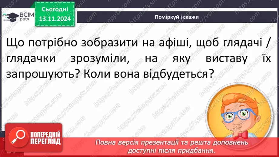 №048 - Старе добро не забувається. «Ведмідь і павучок» (украї­нська народна казка).45