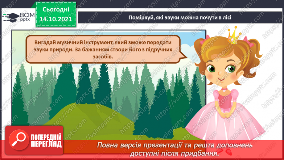 №09-10 - Основні поняття: лад, звукоряд, мажор, мінор СМ: В. Косенко «Не хочуть купити ведмедика»16