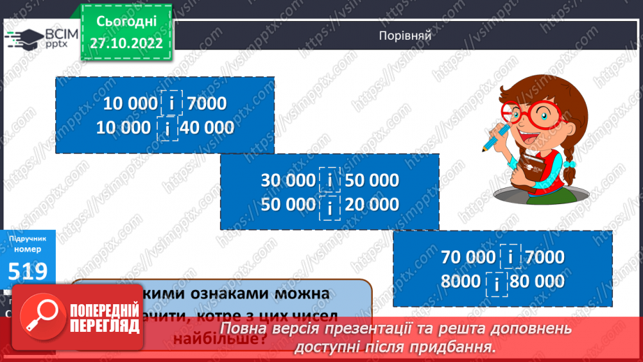 №054-55 - Розрядні числа п’ятого розряду8 №054-55 - Розрядні числа п’ятого розряду8