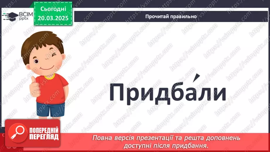 №099 - Найдорожчий скарб. Передбачення за заголовком твору.20