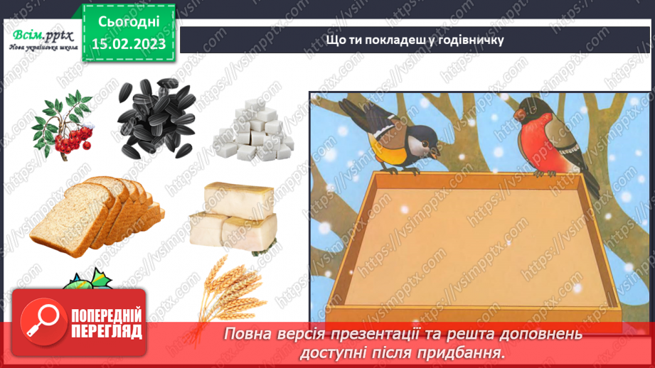 №24 - Виготовлення годівнички (пакет з-під соку, картон).13 №24 - Виготовлення годівнички (пакет з-під соку, картон).13