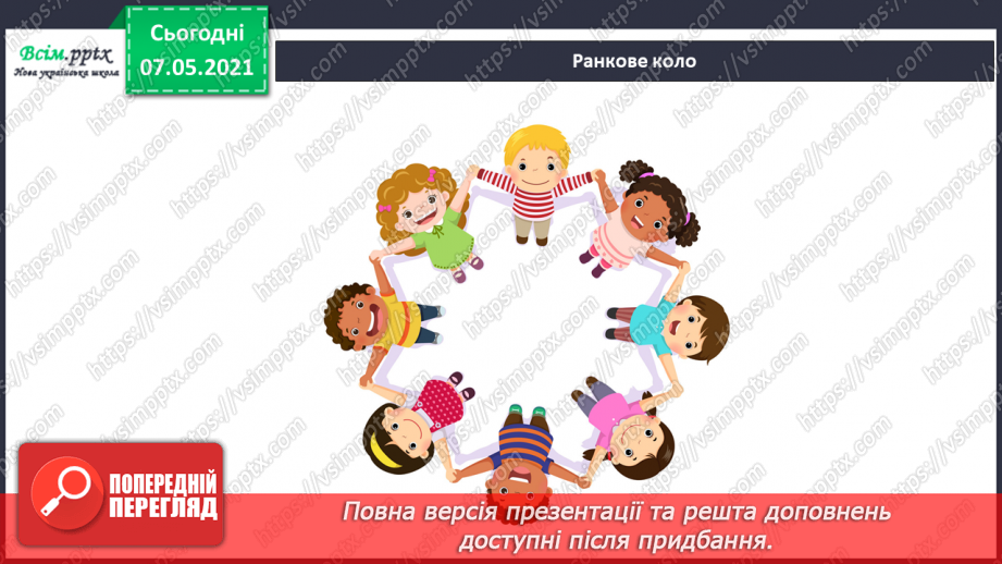 №063 - Чому кожний з нас неповторний. Розвиток людини протягом життя - від малюка до дорослої людини.2 №063 - Чому кожний з нас неповторний. Розвиток людини протягом життя - від малюка до дорослої людини.2
