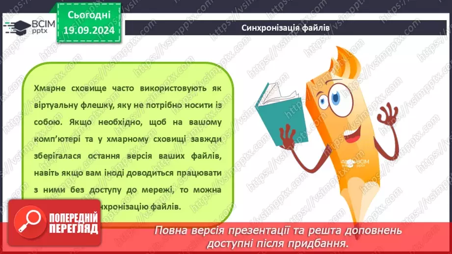 №09 - Хмарні сервіси. Онлайн-перекладачі. Сервіси Google. Синхронізація файлів30