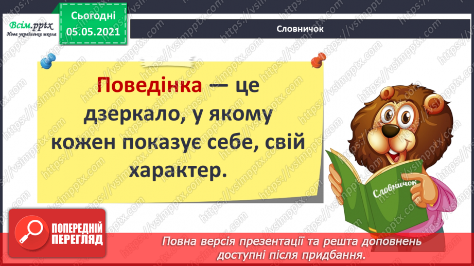 №068 - Що таке характер?11 №068 - Що таке характер?11