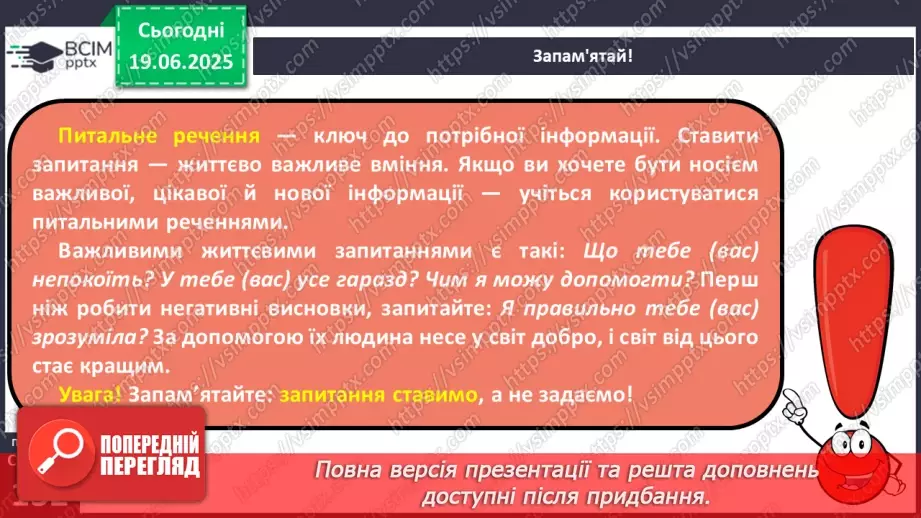 №0095 - Види речень за метою висловлення (розповідні, питальні, спонукальні)11 №0095 - Види речень за метою висловлення (розповідні, питальні, спонукальні)11