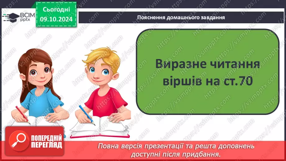 №031 - Осінні настрої. Осінь весела. П. Сорока «Гра». В. Терен «Осінь»17