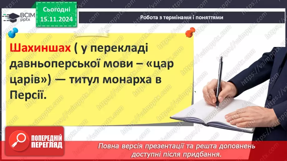 №24 - Хетська держава, навала «народів моря». Завершення бронзового віку. Персія19