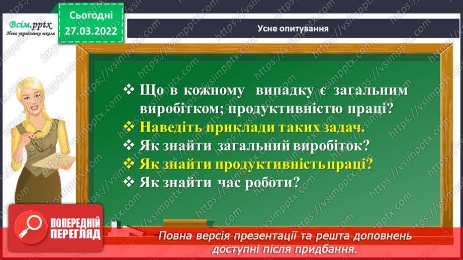 №132 - Ділення на двоцифрове число. Задачі на знаходження відстані.8