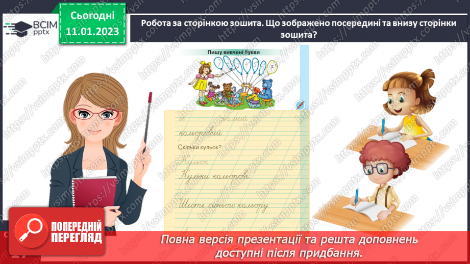 №0067 - Удосконалення вміння писати вивчені букви, слова і речення з ними. Побудова речень за поданим початком і малюнками. Розвиток зв’язного мовлення: спілкування на тему «Звірі»12