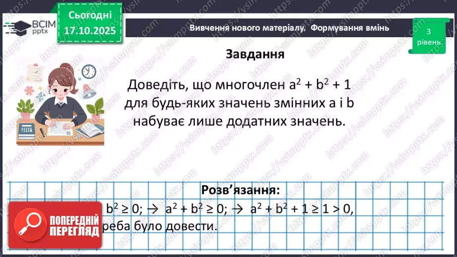 №027 - Розв’язування типових вправ25 №027 - Розв’язування типових вправ25