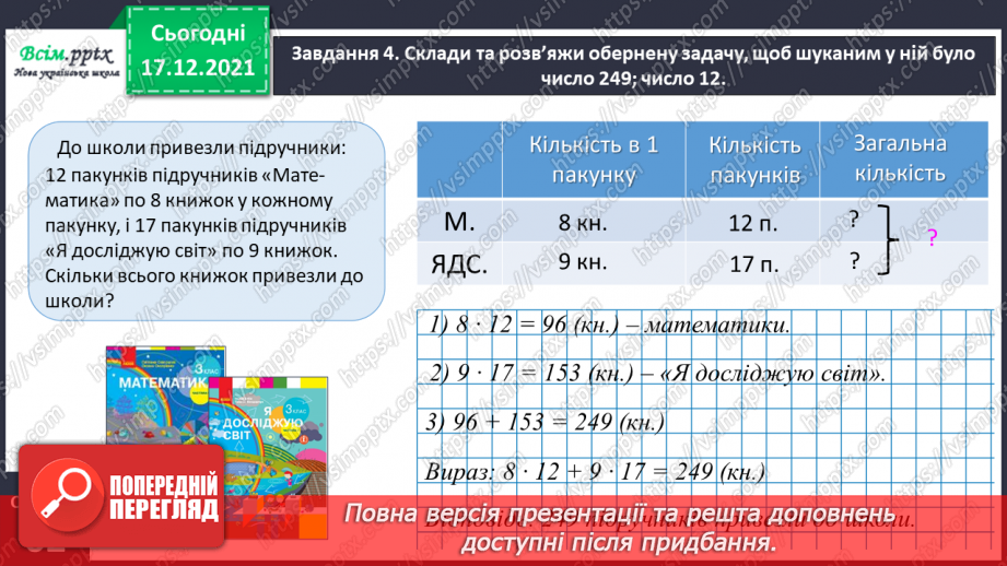 №162 - Відкриваємо спосіб множення на 11; 10122