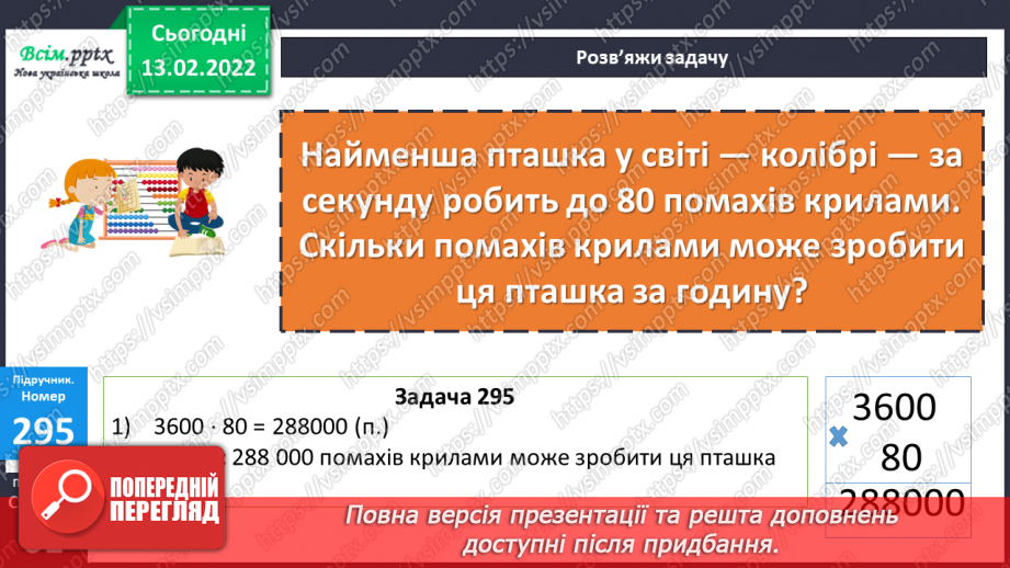 №113 - Множення круглих багатоцифрових чисел на розрядні.21