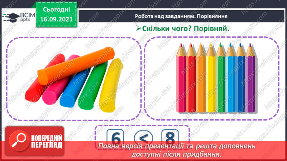 №015 - Число  «дев'ять». Цифра 9. Утворення числа 9. Утворення числа 8 способом відлічування одиниці.29 №015 - Число  «дев'ять». Цифра 9. Утворення числа 9. Утворення числа 8 способом відлічування одиниці.29