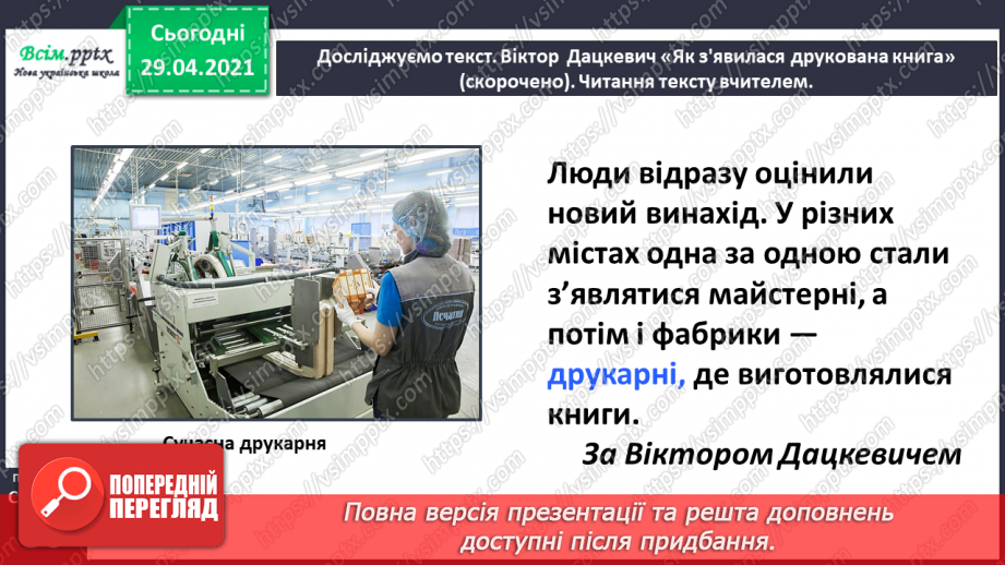 №013-14 - Сторінки з історії книгодрукування. В. Дацкевич «Як з’явилася друкована книга» (скорочено)13