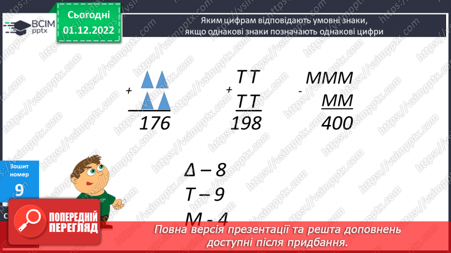 №078-80 - Перевір себе. Діагностувальна робота.17 №078-80 - Перевір себе. Діагностувальна робота.17