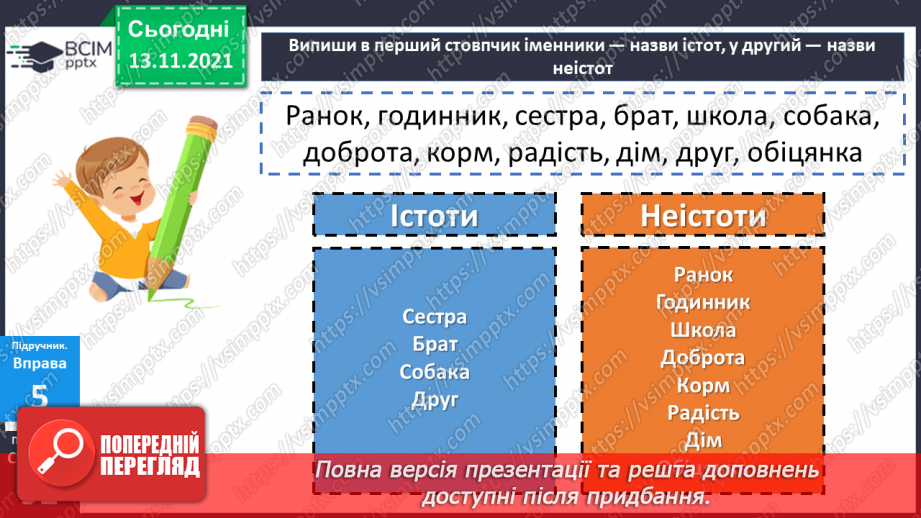 №056 - Іменник як самостійна частина мови.10 №056 - Іменник як самостійна частина мови.10