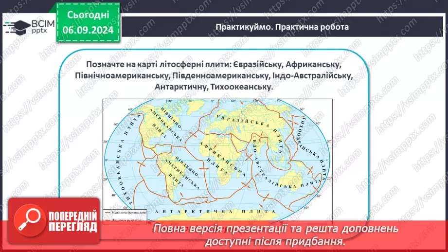 №05 - Тектонічні структури та форми рельєфу материків17