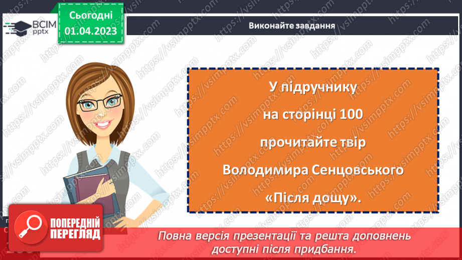 №112 - Володимир Сенцовський «Після дощу». Порівняння оповідання й легенди13