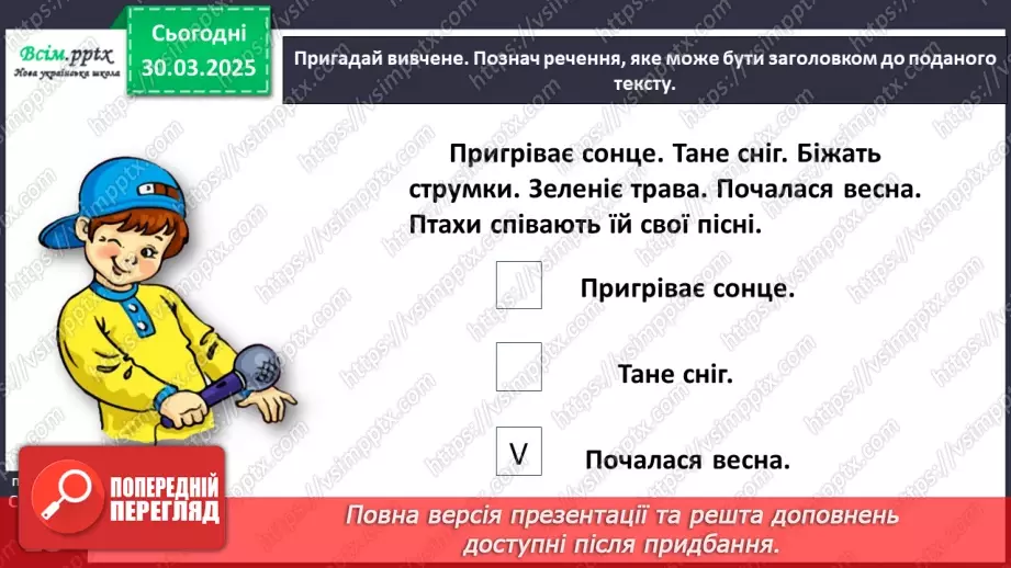 №107 - Досліди будову тексту.10 №107 - Досліди будову тексту.10
