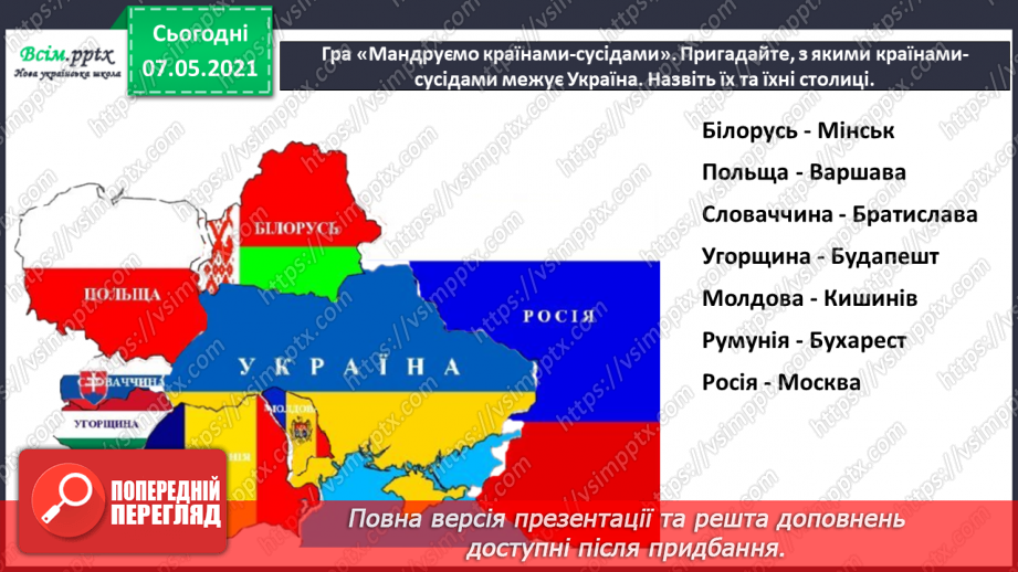 №095 - Узагальнення і систематизація знань учнів з теми «Україна – європейська держава».4