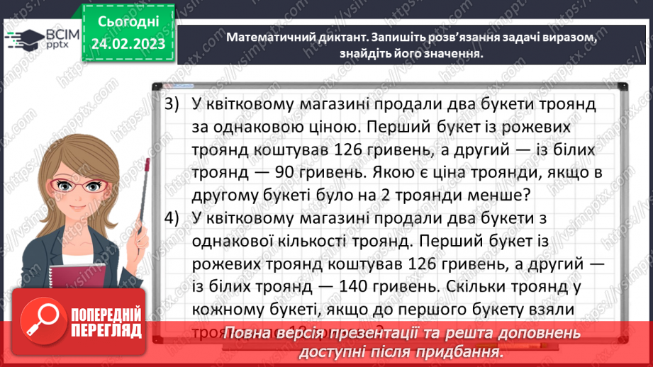 №103 - Множимо і ділимо іменовані числа5 №103 - Множимо і ділимо іменовані числа5