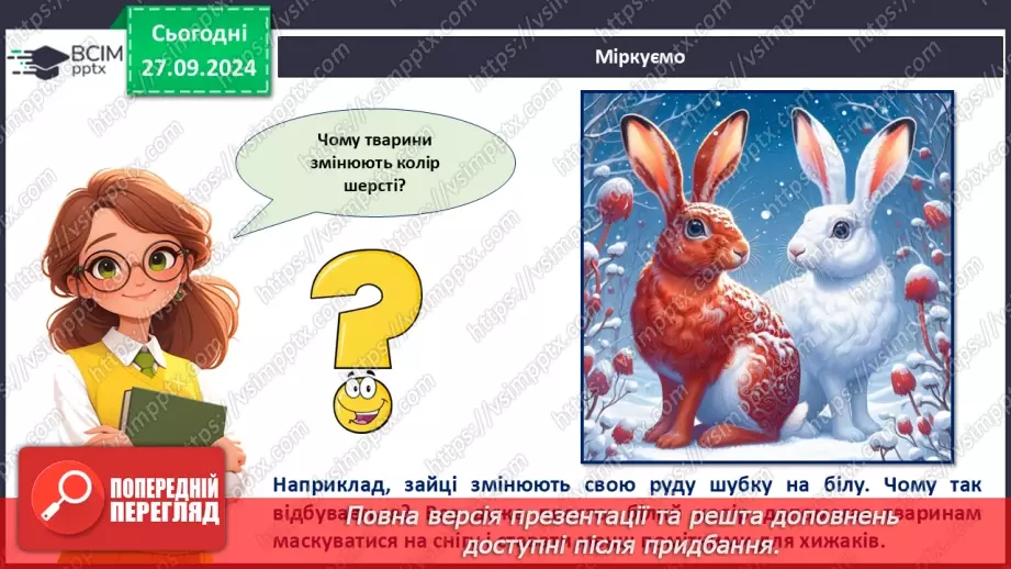 №06 - Робота з пластиліном. Створення виробу із пластиліну. Проєктна робота «Тварини восени».6