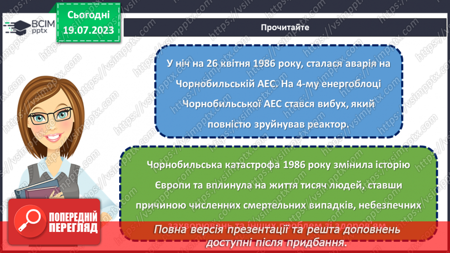 №14 - Герої не вмирають. День вшанування учасників ліквідації на ЧАЕС як символ визнання мужності та жертовності заради майбутнього нашої країни.7 №14 - Герої не вмирають. День вшанування учасників ліквідації на ЧАЕС як символ визнання мужності та жертовності заради майбутнього нашої країни.7