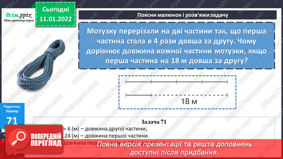 №087 - Множення складених іменованих чисел, виражених в одиницях довжини, на одноцифрове число.22