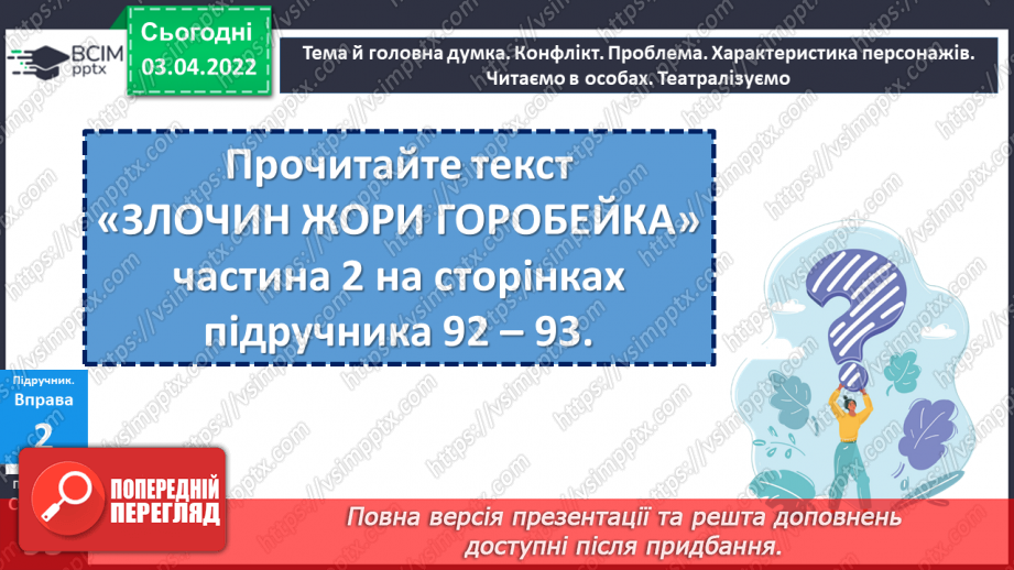 №139 - Уживання прислівників у мовленні14