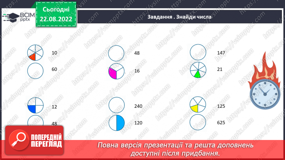 №006 - Знаходження дробу від числа та числа за значенням його дробу. Самостійна робота17