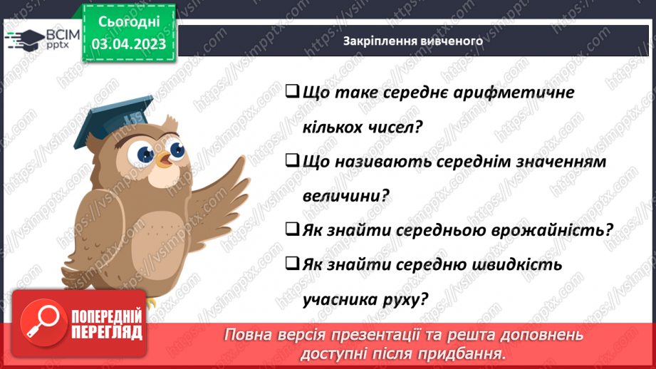 №146 - Розв’язування задач і вправ19 №146 - Розв’язування задач і вправ19