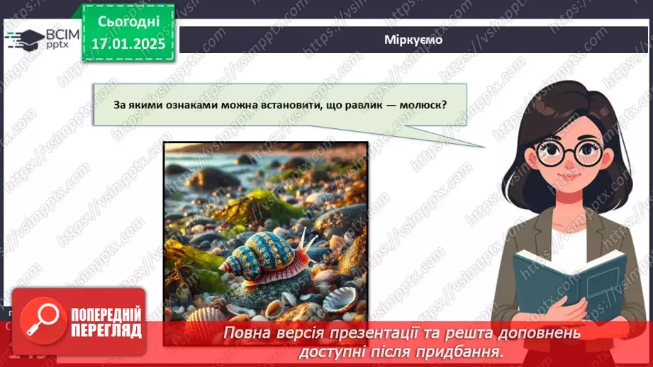 №53 - Молюски (продовження).10 №53 - Молюски (продовження).10