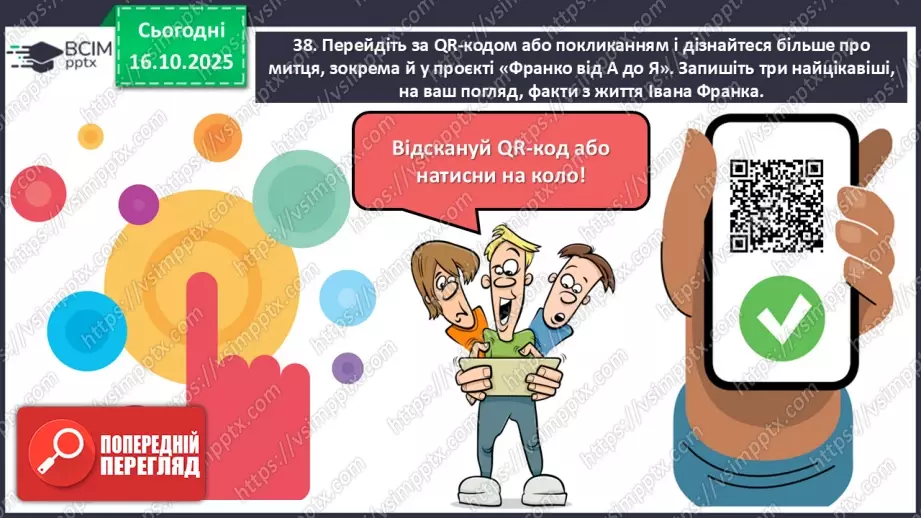 №18 - П/О. ГР1, ГР2, ГР3, ГР4. Іван Франко «Захар Беркут». Групування персонажів7 №18 - П/О. ГР1, ГР2, ГР3, ГР4. Іван Франко «Захар Беркут». Групування персонажів7