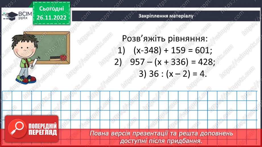 №075 - Розв’язування текстових задач алгебраїчним методом.27