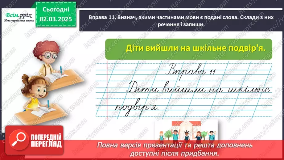 №089 - Розрізняй частини мови за питаннями.36 №089 - Розрізняй частини мови за питаннями.36