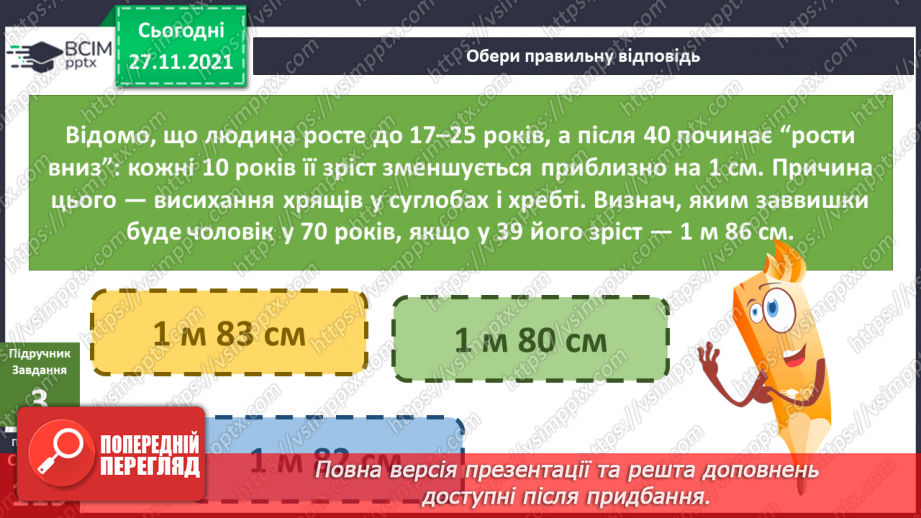 №041 - Що таке опорно-рухова система?15 №041 - Що таке опорно-рухова система?15