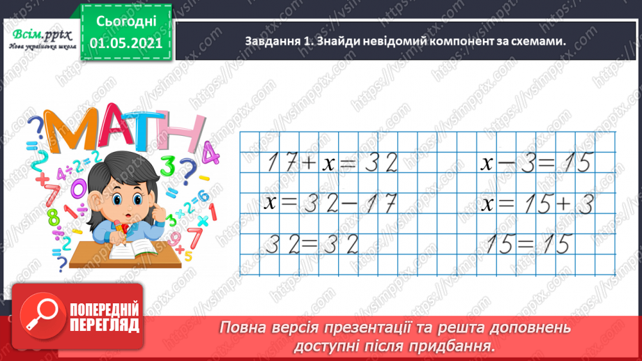 №030 - Розв’язуємо прості рівняння10 №030 - Розв’язуємо прості рівняння10
