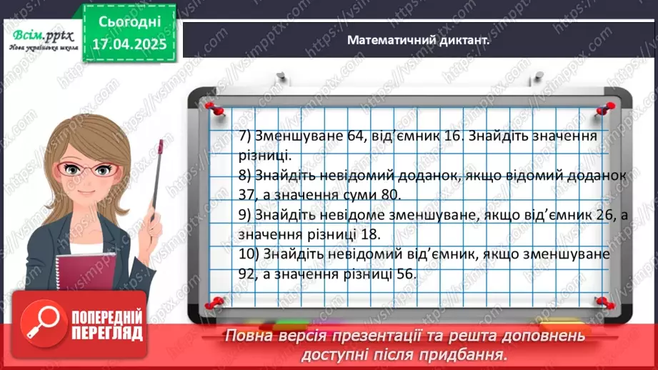 №124 - Знаходимо невідомий множник; невідоме ділене або дільник10 №124 - Знаходимо невідомий множник; невідоме ділене або дільник10