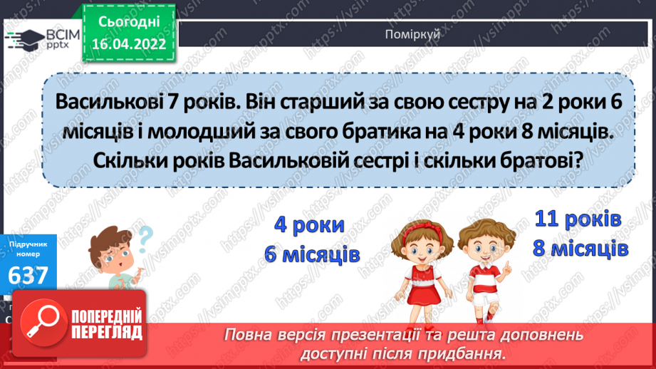 №147 - Додавання та віднімання складених іменованих чисел величини «Час». Письмове ділення багатоцифрових чисел на числа другого десятка.17 №147 - Додавання та віднімання складених іменованих чисел величини «Час». Письмове ділення багатоцифрових чисел на числа другого десятка.17