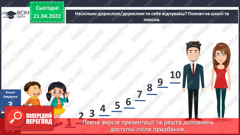 №096 - Що означає бути дорослим?16 №096 - Що означає бути дорослим?16