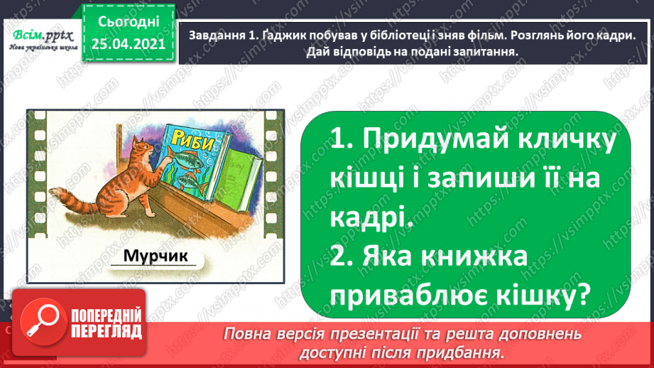 №091 - Розвиток зв'язного мовлення. Розповідаю за кадрами фільму10