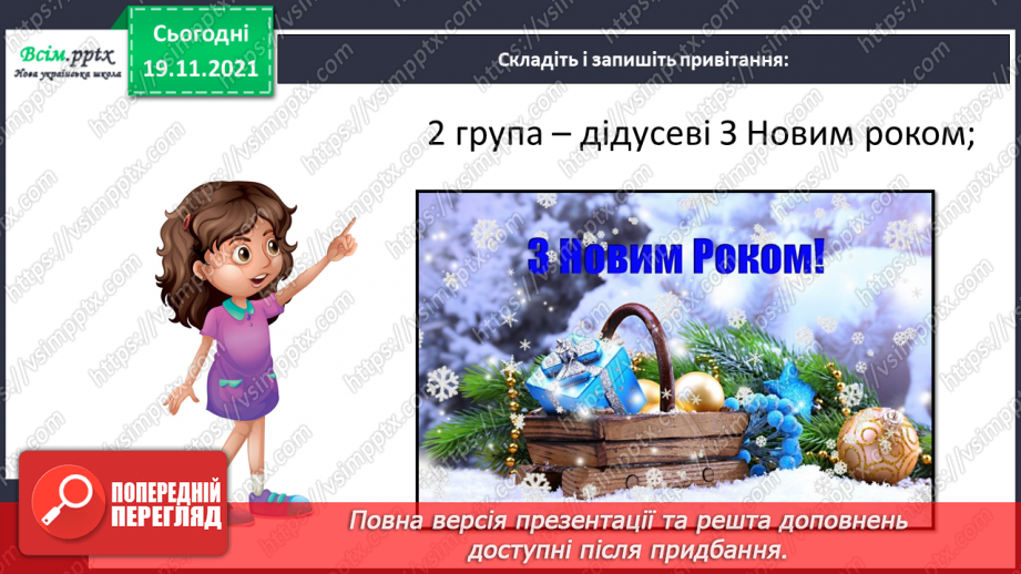 №049-50 - Розвиток зв’язного мовлення.10