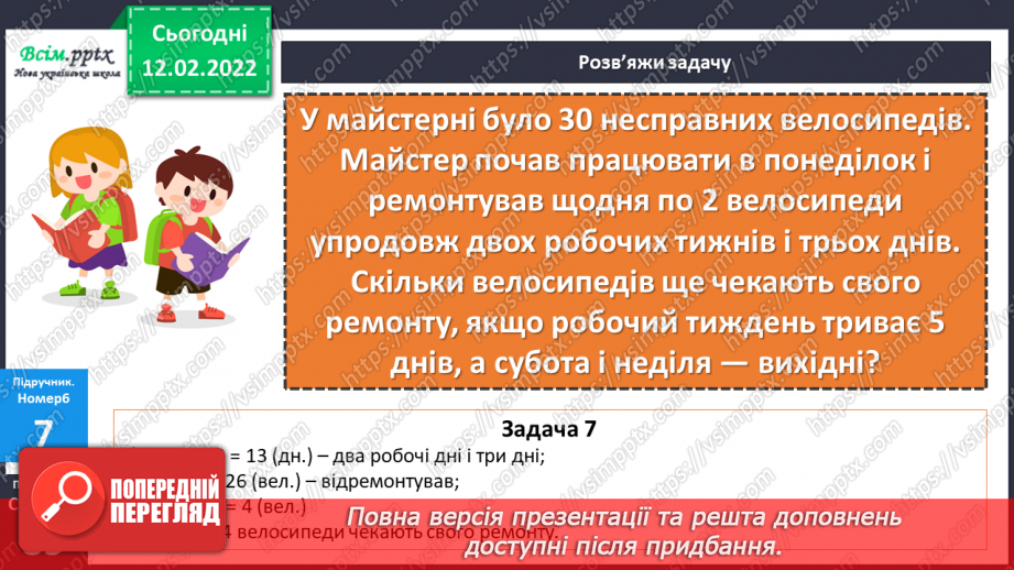 №112 - Перетворення іменованих чисел та дії над ними22 №112 - Перетворення іменованих чисел та дії над ними22