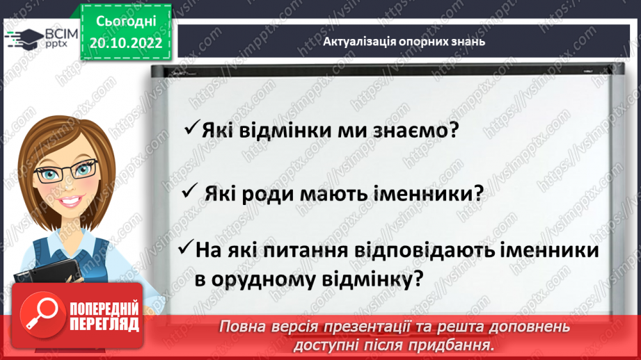 №038-39 - Правильне вживання в орудному відмінку однини в іменниках жіночого роду закінчення -ою, -ею4 №038-39 - Правильне вживання в орудному відмінку однини в іменниках жіночого роду закінчення -ою, -ею4