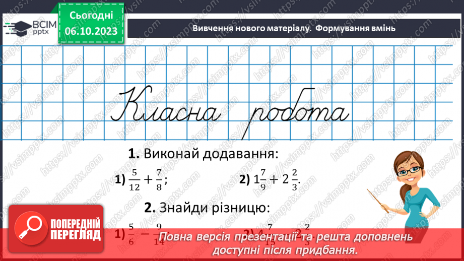 №033-34 - Систематизація знань та підготовка до тематичного оцінювання.18