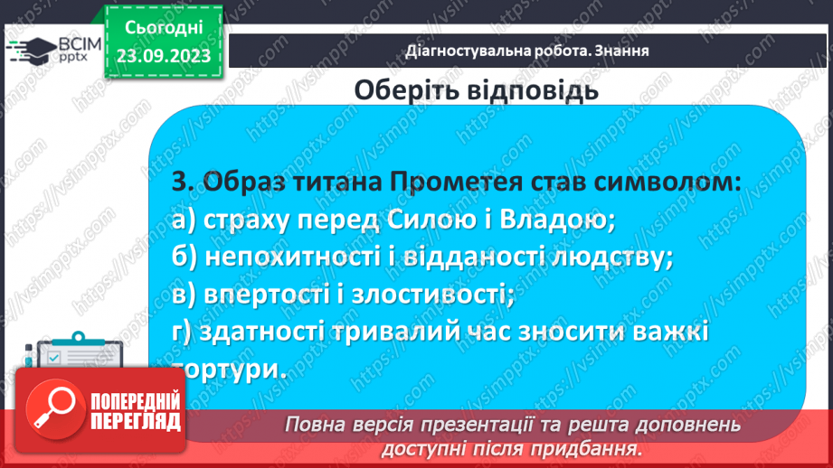 №09 - Діагностувальна робота № 1 (Тестові та творчі завдання)8