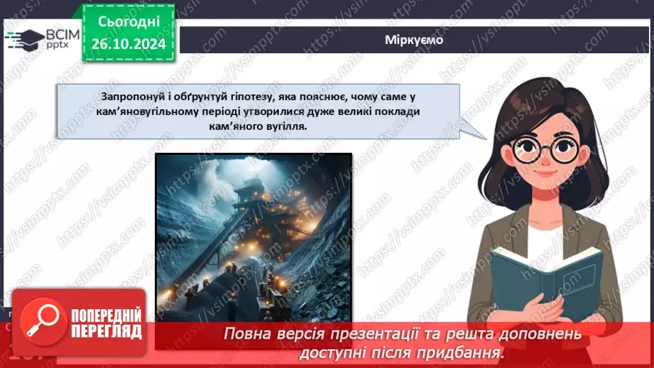 №30 - Вищі спорові рослини.21