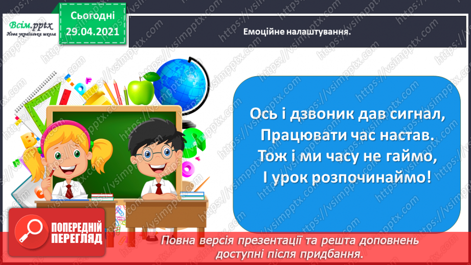 №040-41 - Відчуй іншого. Тетяна Череп -Пероганич «Колядка». Визначення послідовності подій1