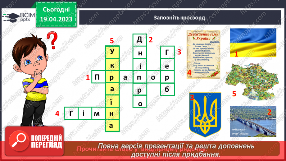 №0097 - Символи моєї країни19 №0097 - Символи моєї країни19