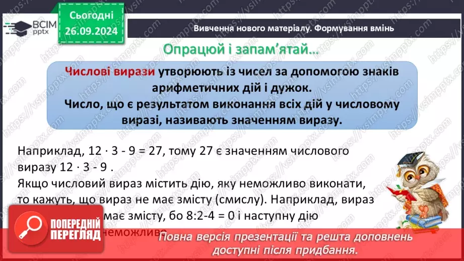 №016 - Вирази зі змінними. Цілі раціональні вирази. Числове значення виразу.6 №016 - Вирази зі змінними. Цілі раціональні вирази. Числове значення виразу.6
